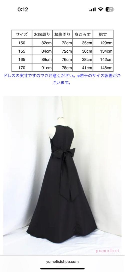 ゆめりすと　シャドーズ　演奏会用ドレス