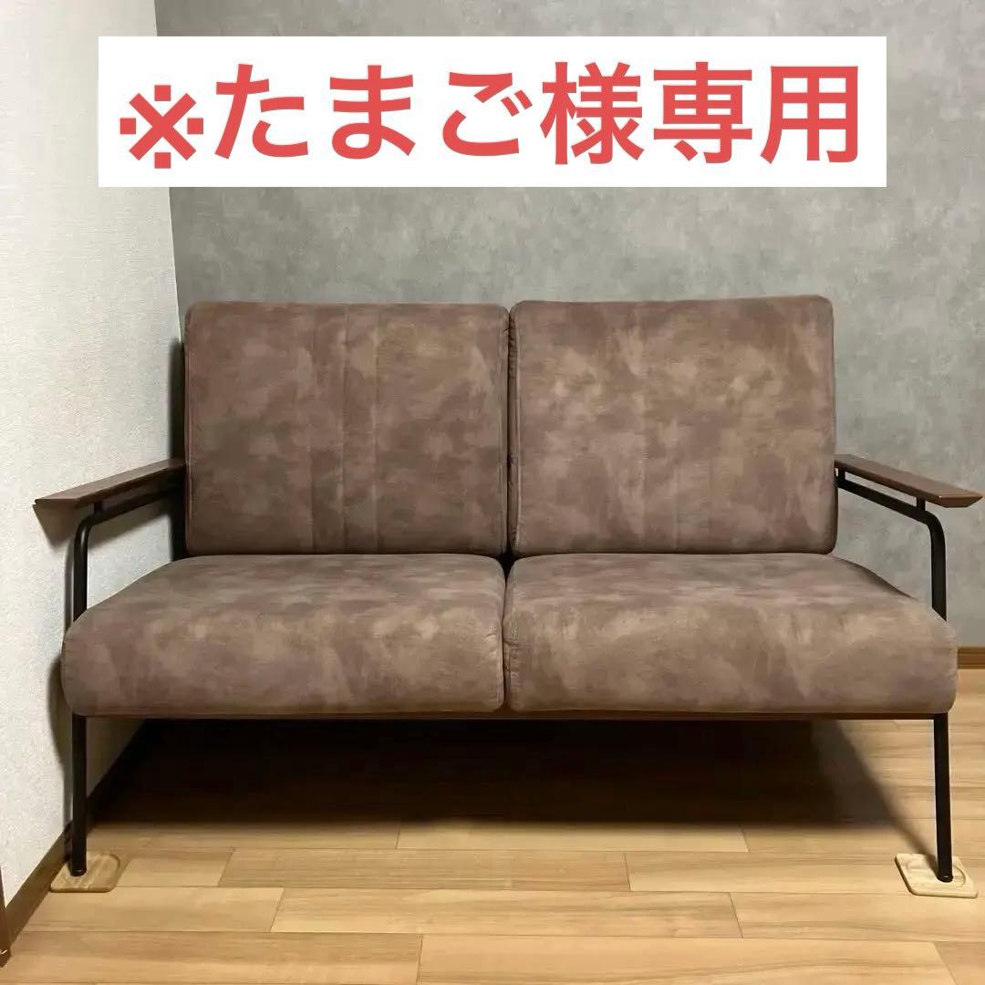 ソファ　2人掛け　※松山市直接引き取りの場合は12000円値引きします。