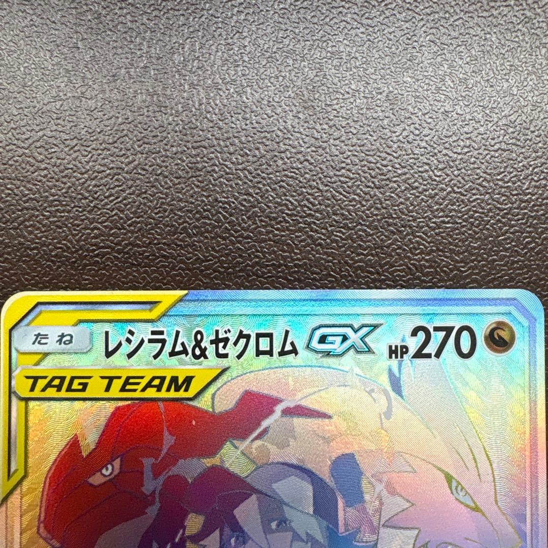 レシラム＆ゼクロムGX HR SM11b ドリームリーグ 071/049