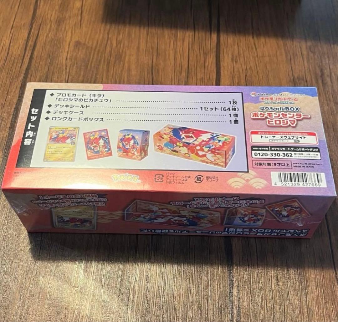 【シュリンク未開封品】 ポケモンセンター ヒロシマ スペシャルボックス