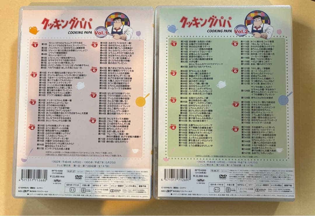クッキングパパ　DVD