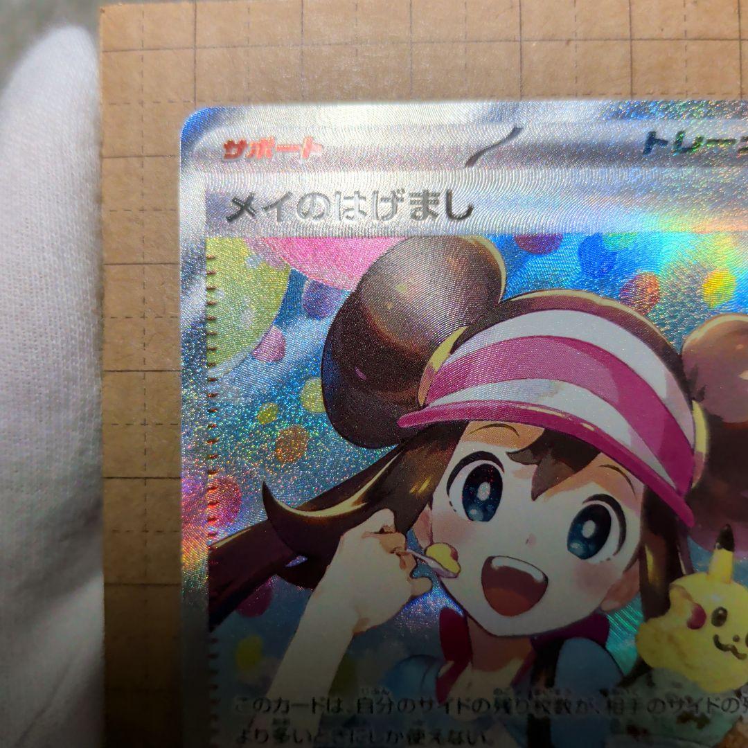 ムニキスゼロ　メイのはげましSAR 美品！おまけ3枚