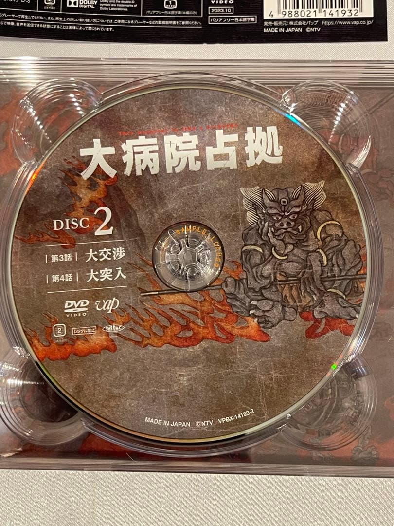 【みー】大病院占拠 DVD-BOX〈6枚組〉 オールカラーブックレット付き