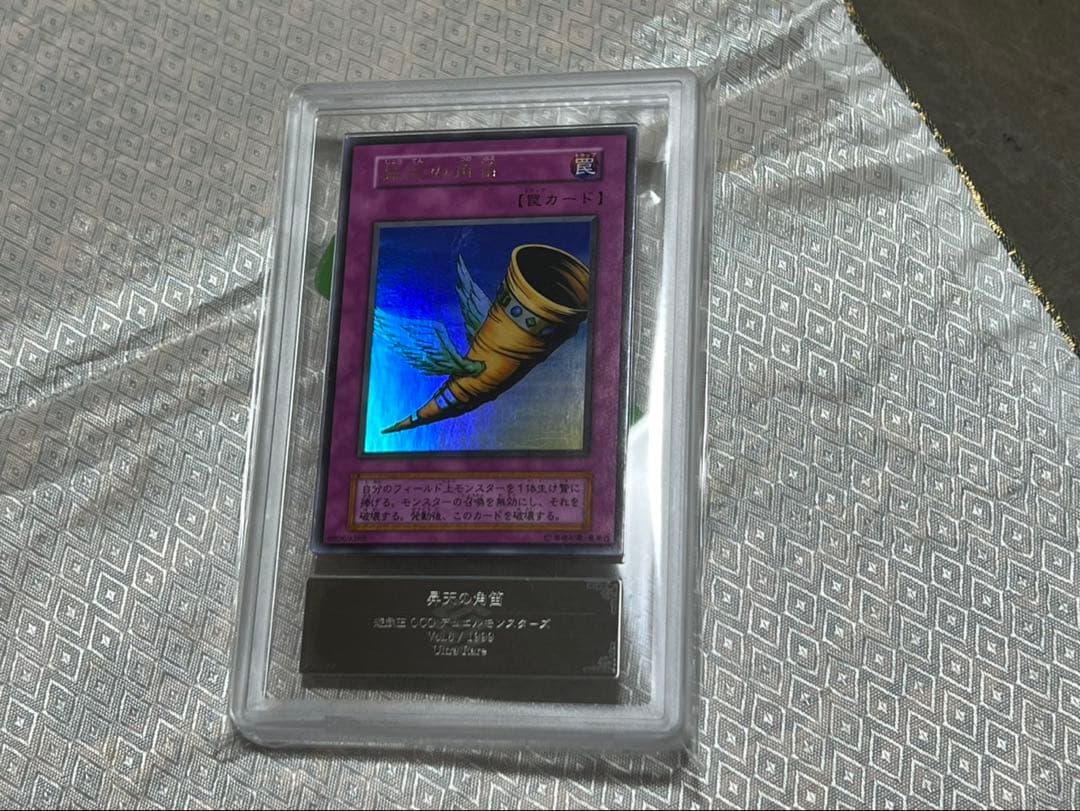 遊戯王OCG 昇天の角笛 ウルトラレア グレード7