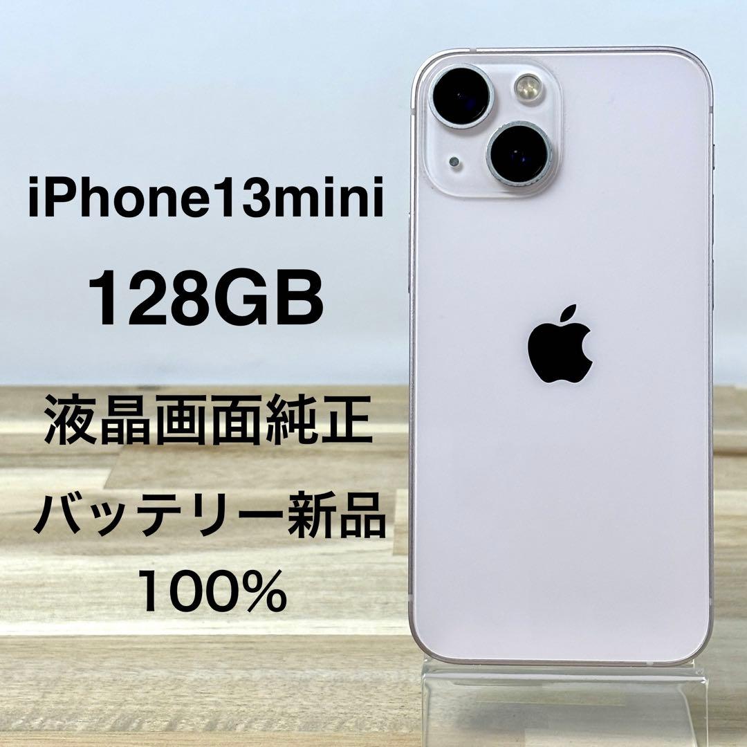 iPhone13mini 128GB|SIMフリー|バッテリー最大容量100%