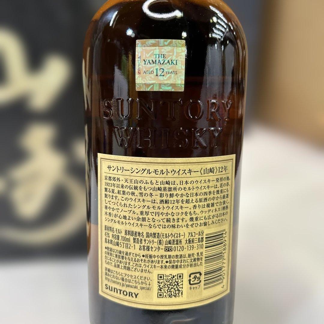 6898【未開栓】サントリー 山崎 12年 ウイスキー 700mL 箱付き