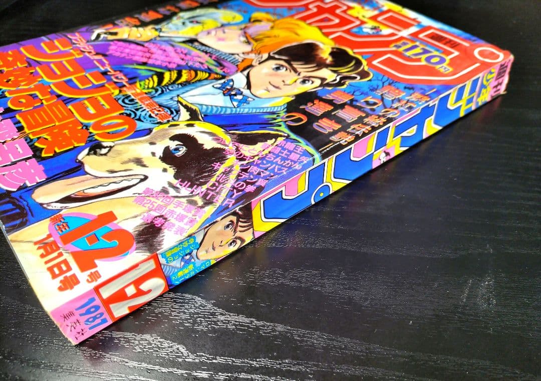 良品　当時物【週刊少年ジャンプ1987年1-2号】新連載　ジョジョの奇妙な冒険_