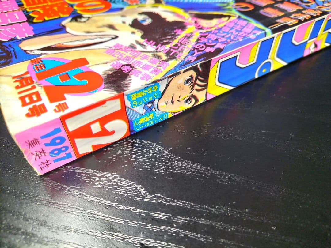 良品　当時物【週刊少年ジャンプ1987年1-2号】新連載　ジョジョの奇妙な冒険_