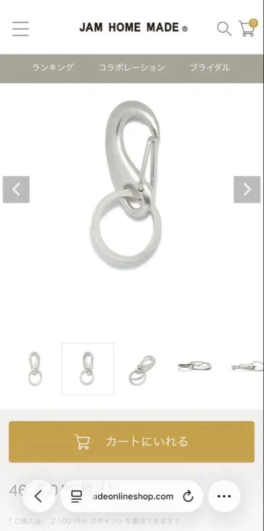 JAM  MADE 銀のキーホルダー　シルバー925ジャムホームメイド