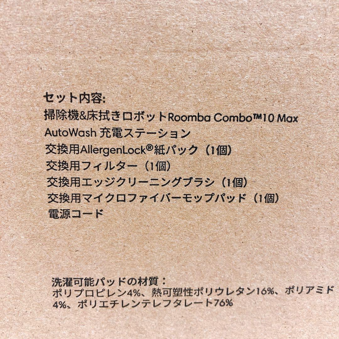 新品未開封 iRobot ルンバ コンボ 10 Max + Auto Wash
