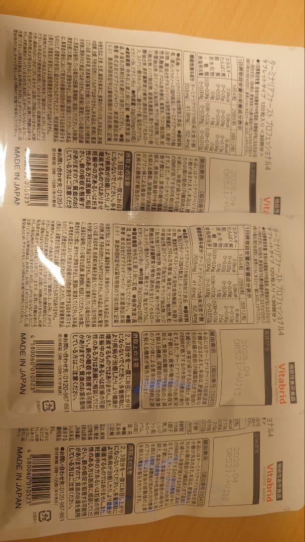 ビタブリッド ターミナリアファースト 120粒×3袋