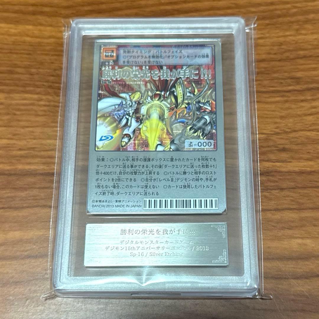 ARS10 勝利の栄光を我が手に シルバーエッチング Sp-16 PSA10