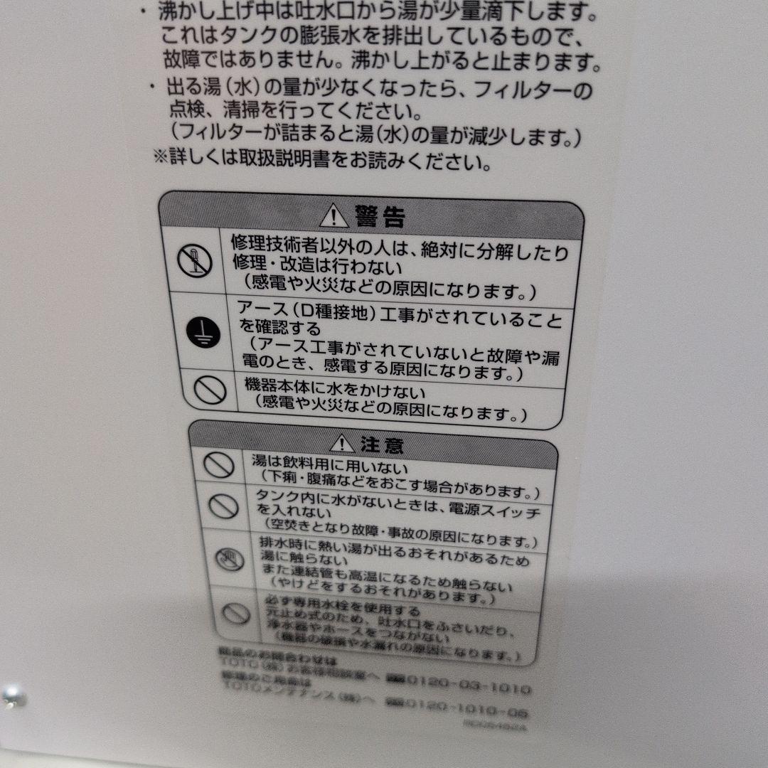 TOTO 小型電気温水器 RE12SMN貯湯量 11.7L 湯ポット動作確認済み