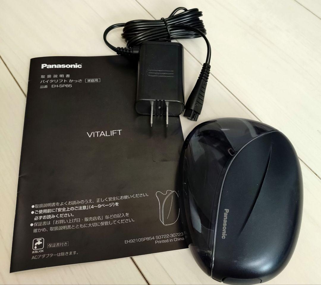 パナソニック　バイタリフトかっさ