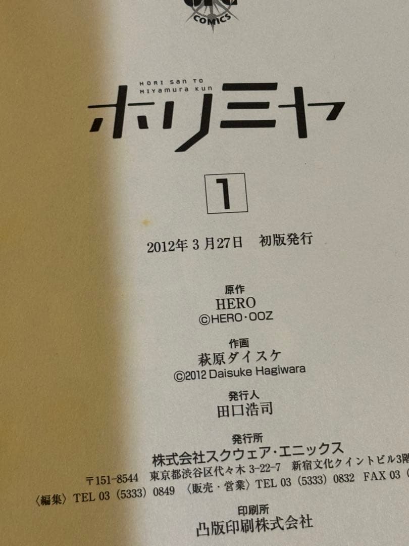 《希少》ホリミヤ全巻初版帯付き　ファンブック、メモリアルブック付き