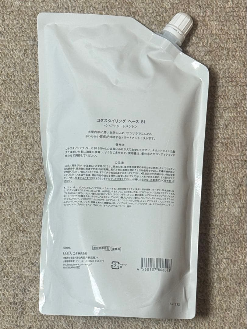 コタ スタイリング ベースB1 詰め替え