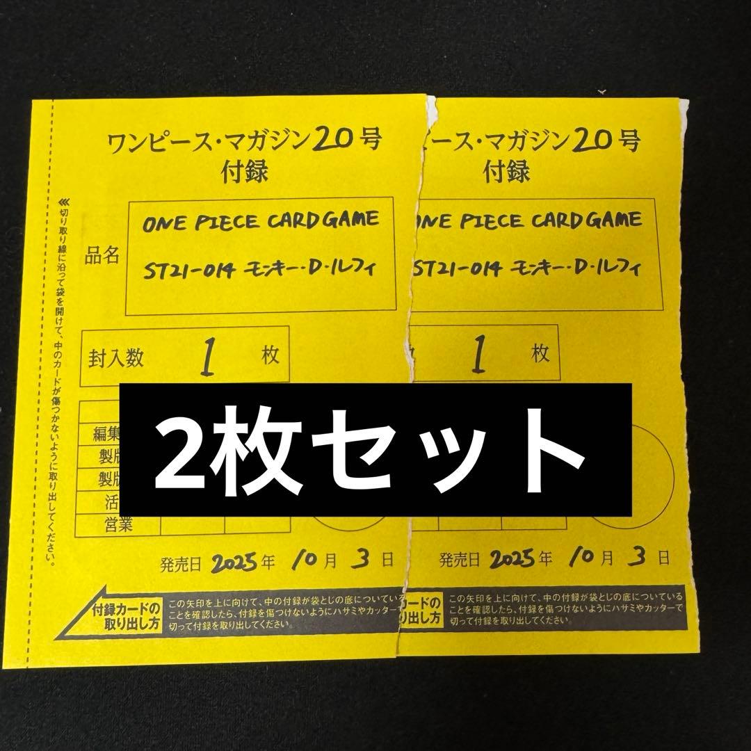 ONE PIECE ワンピースマガジン 20号 付録 プロモカードのみ2枚セット