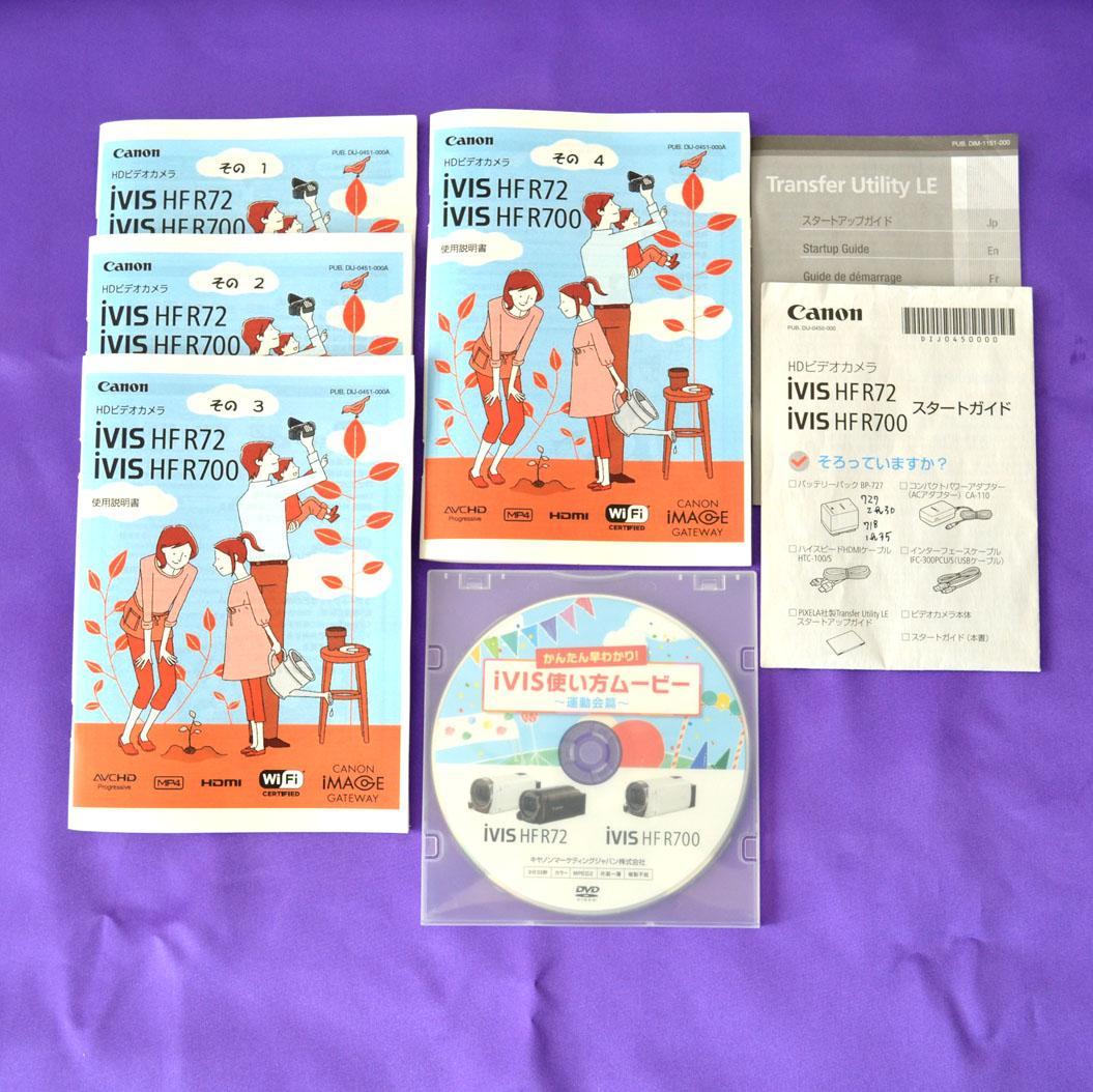 キャノンビデオカメラ　iVIS HF R700