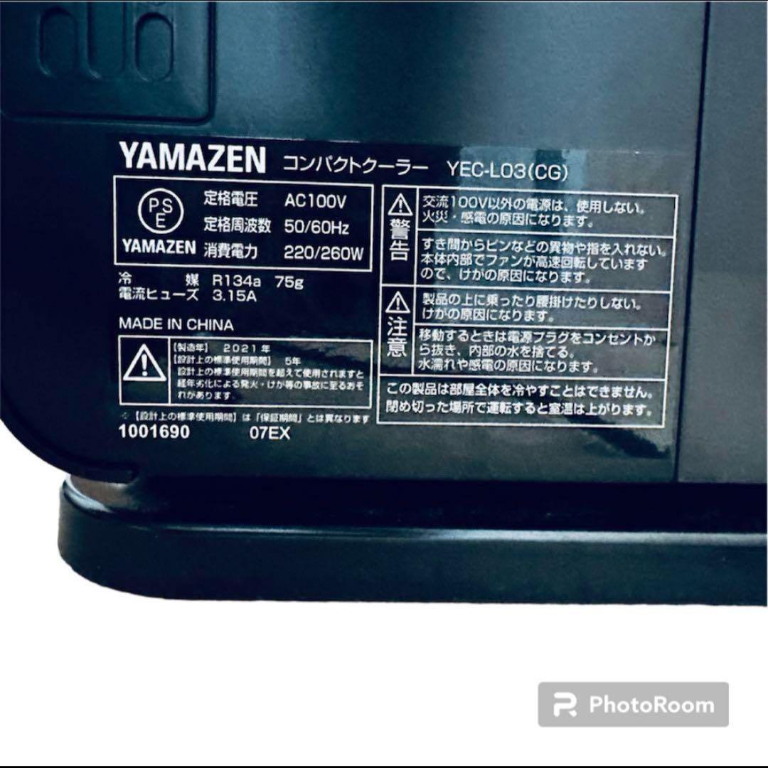 【最終価格】YAMAZEN コンパクトクーラー YEC-L03 スポットクーラー