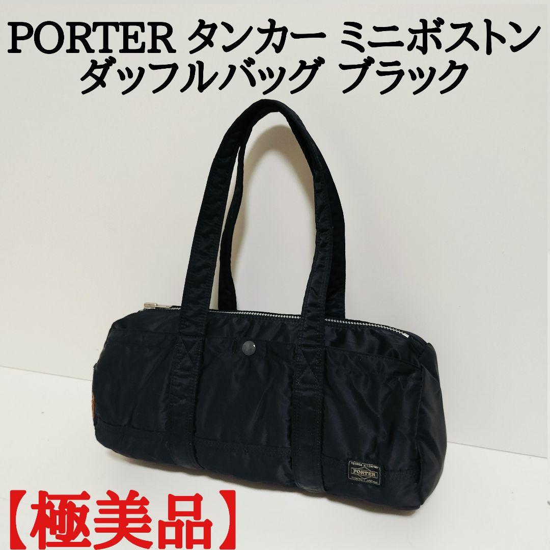 【希少 極美品】PORTER ポーター タンカー ダッフルバッグ ミニボストン