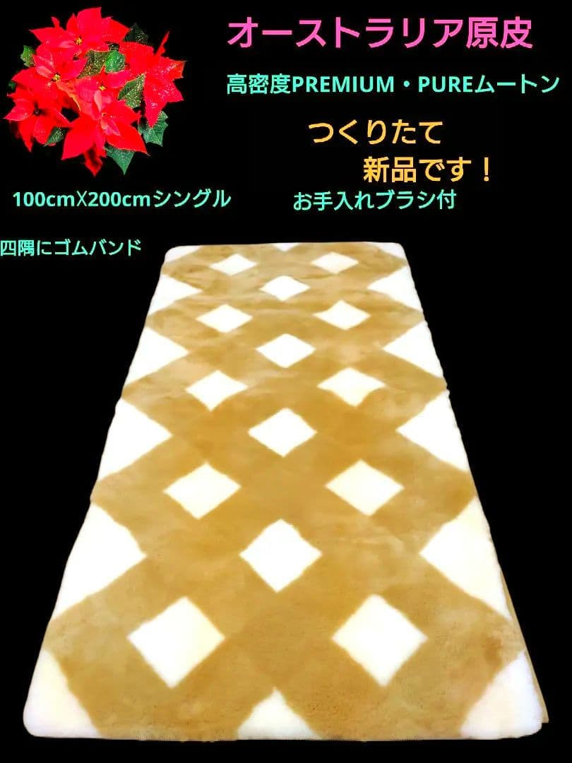 オーストラリア原皮　PREMIUM・PUREムートン