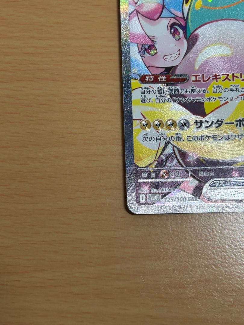 ナンジャモのハラバリーex