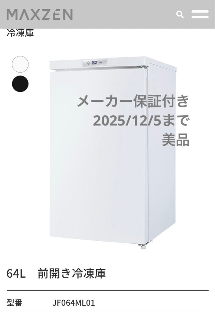 【MAXZEN】セカンド冷凍庫　右開き