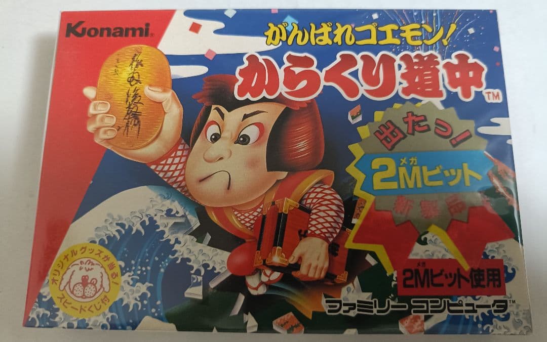 ファミコン　がんばれゴエモン からくり道中　極美品　新品　未開封