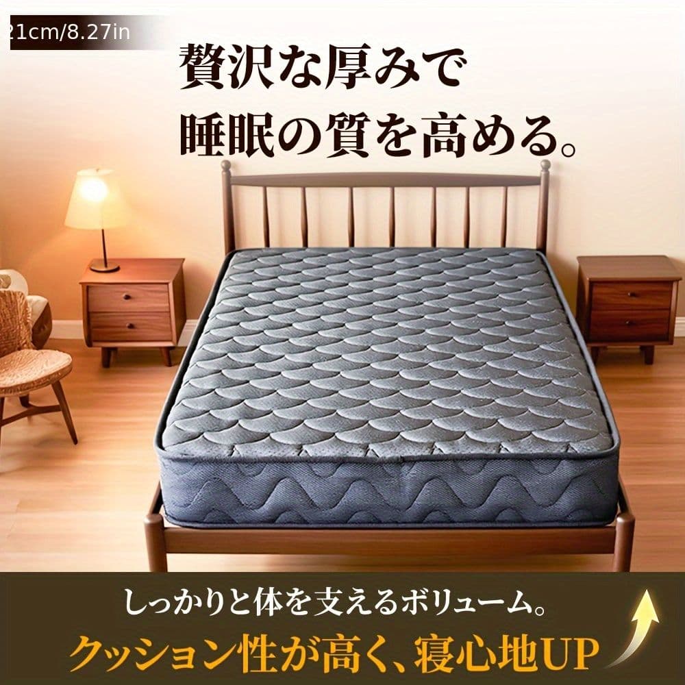 プレミアムスプリング式マットレス 21cm 圧縮包装 快適睡眠 120×195