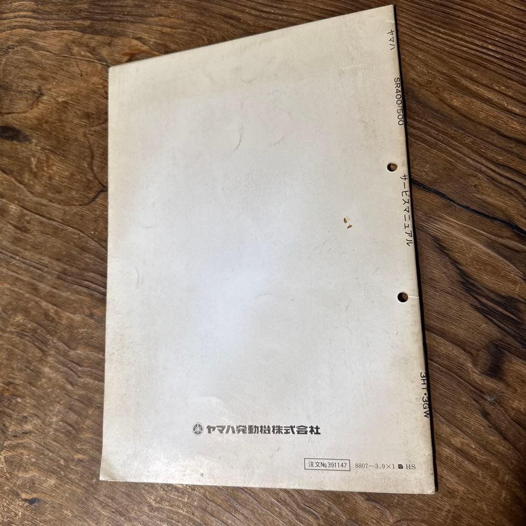 ヤマハ SR400/500 サービスマニュアル 2冊セット 昭和60年