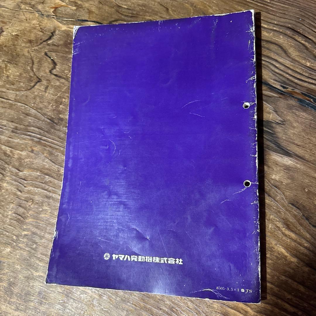 ヤマハ SR400/500 サービスマニュアル 2冊セット 昭和60年