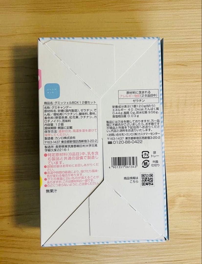 【早い者勝ち！】ヒトツブカンロ　36枚　グミッツェル12枚3箱 36個