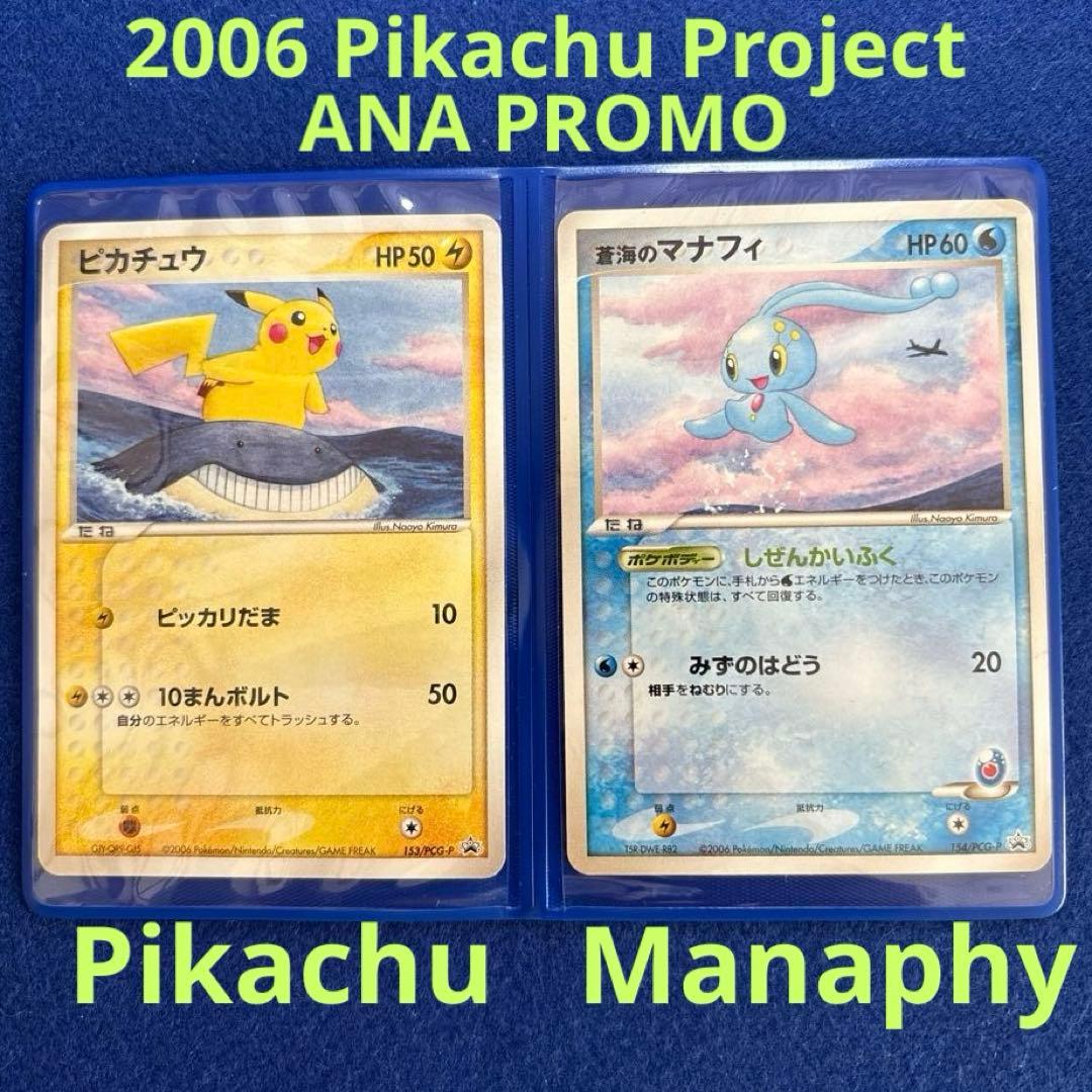 ★★★ ピカ夏 ANA プロモ 2006 ピカチュウプロジェクト ★★★
