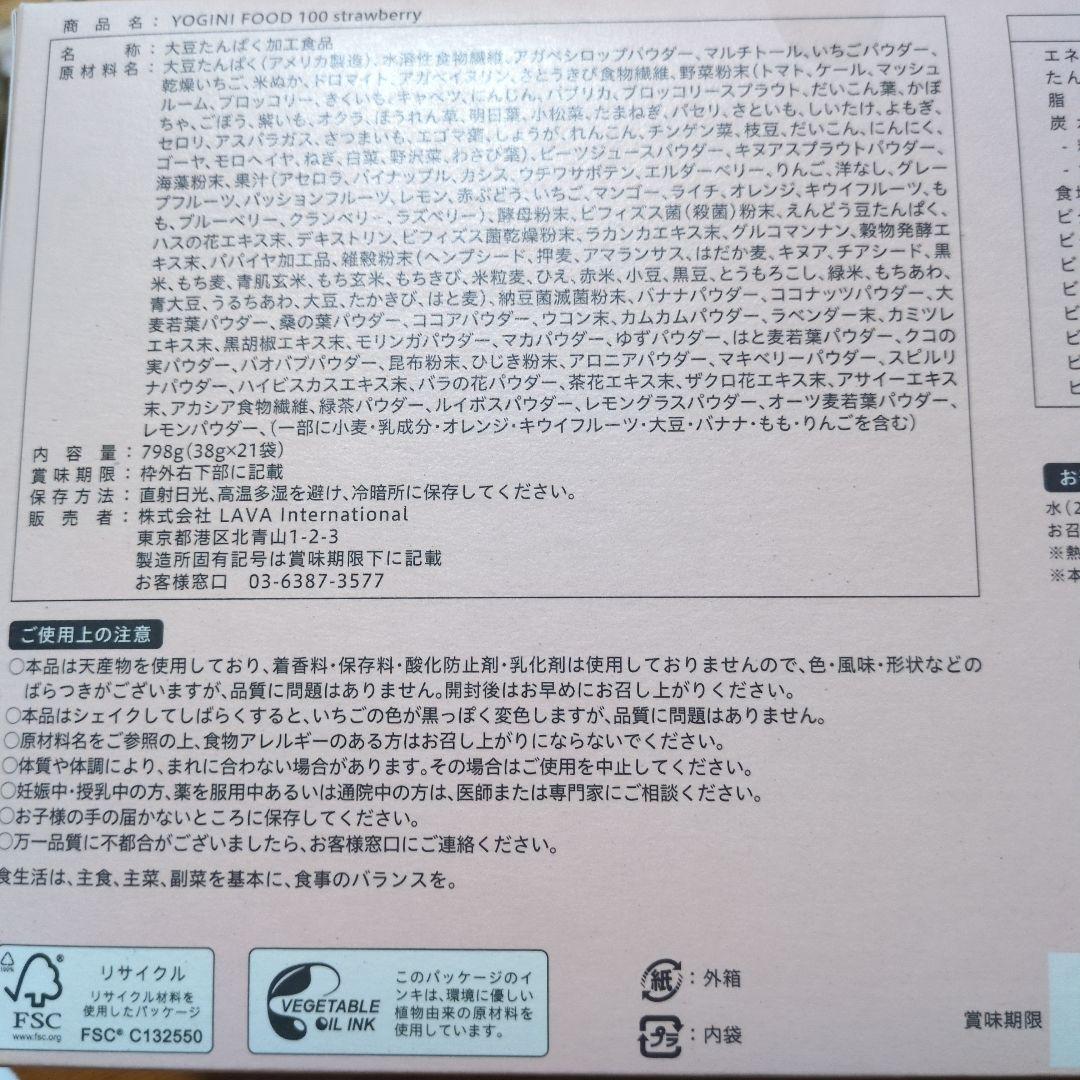 あや YOGINI FOOD 100 ストロベリー 21食分