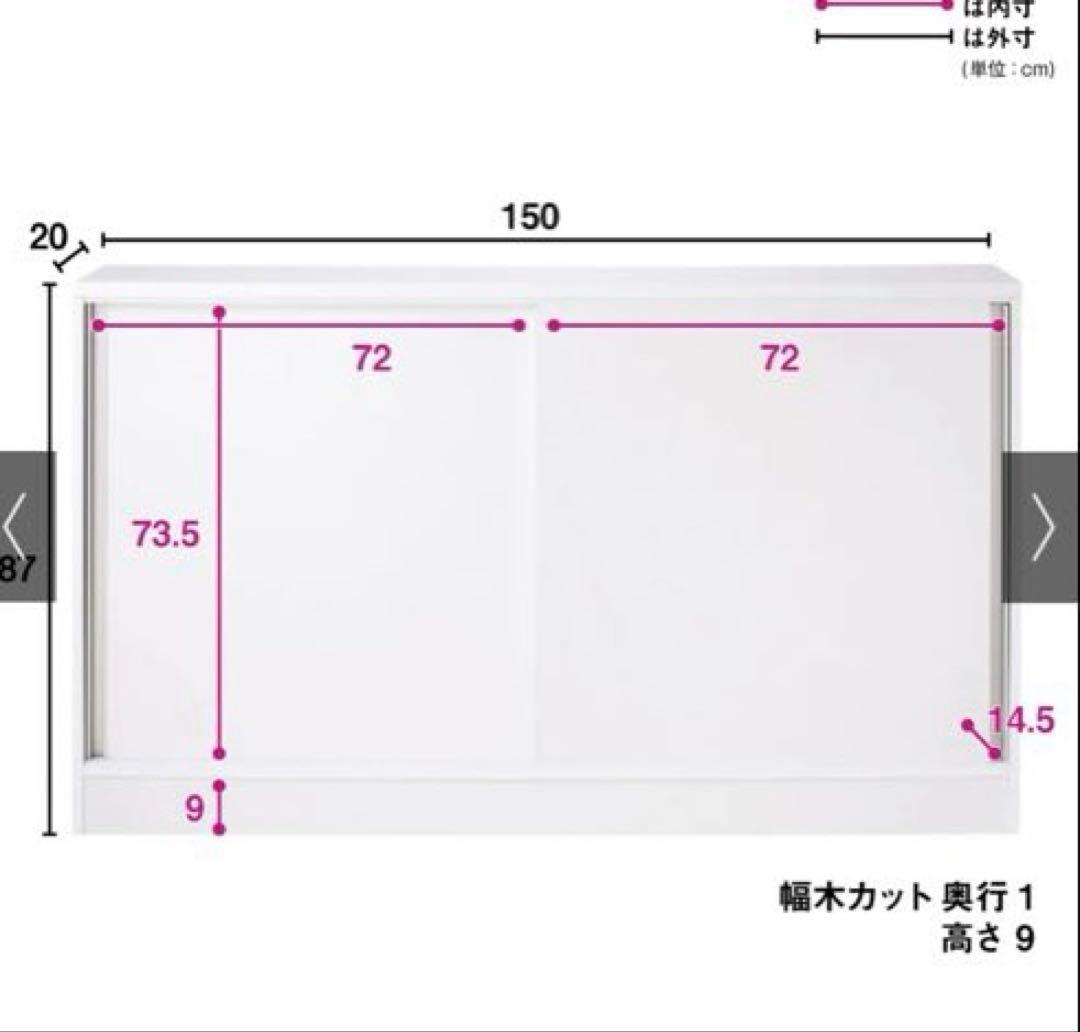 ディノス　カウンター下収納　日本製　幅150 奥行20cm <未使用・送料込み>
