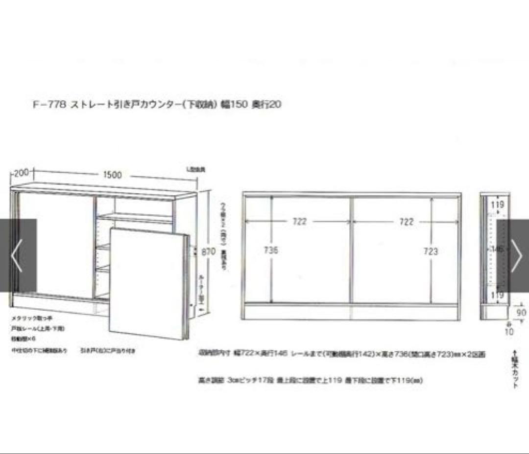 ディノス　カウンター下収納　日本製　幅150 奥行20cm <未使用・送料込み>