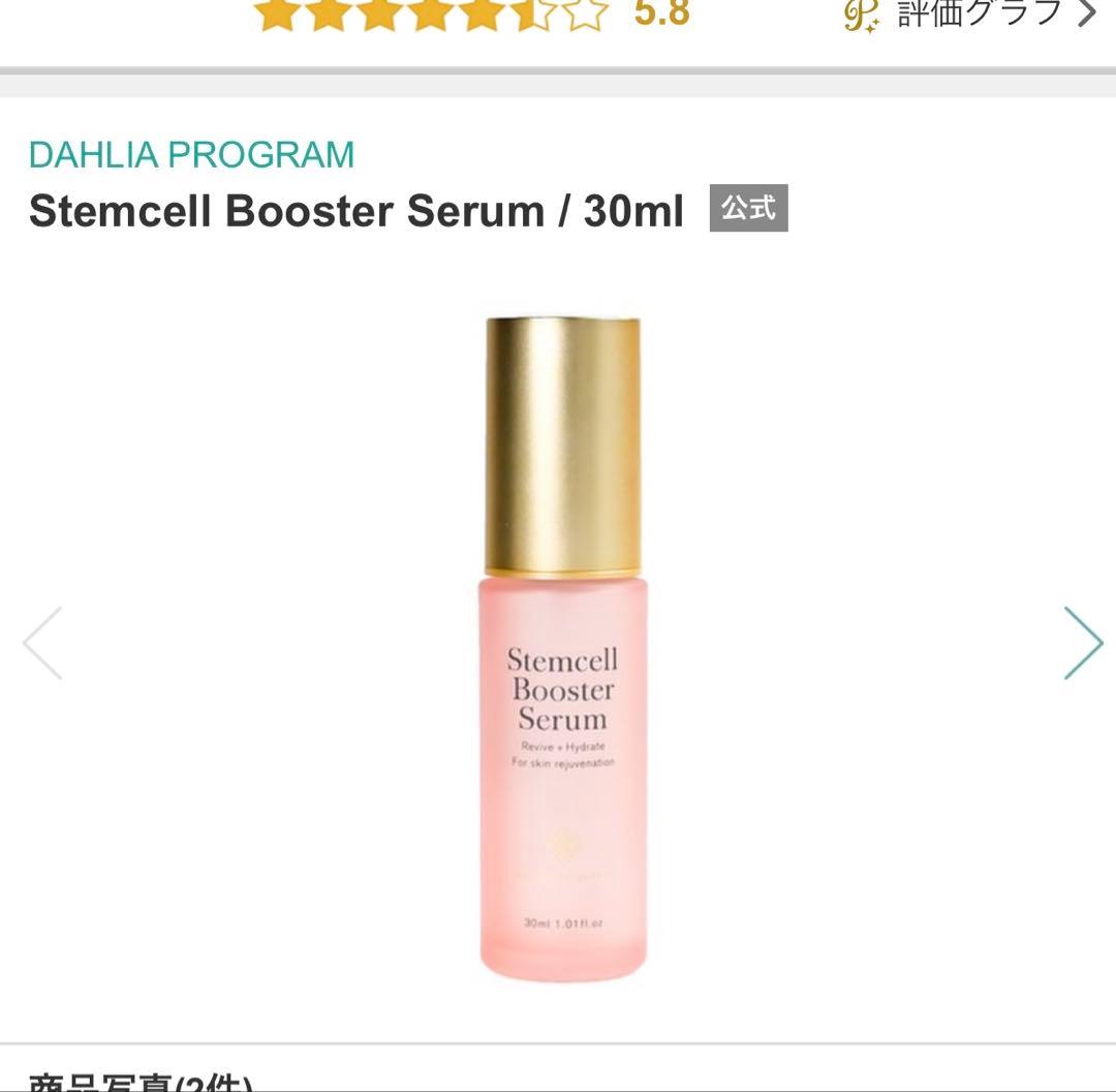 Stemcell Booster Serum 30ml 幹細胞美容液