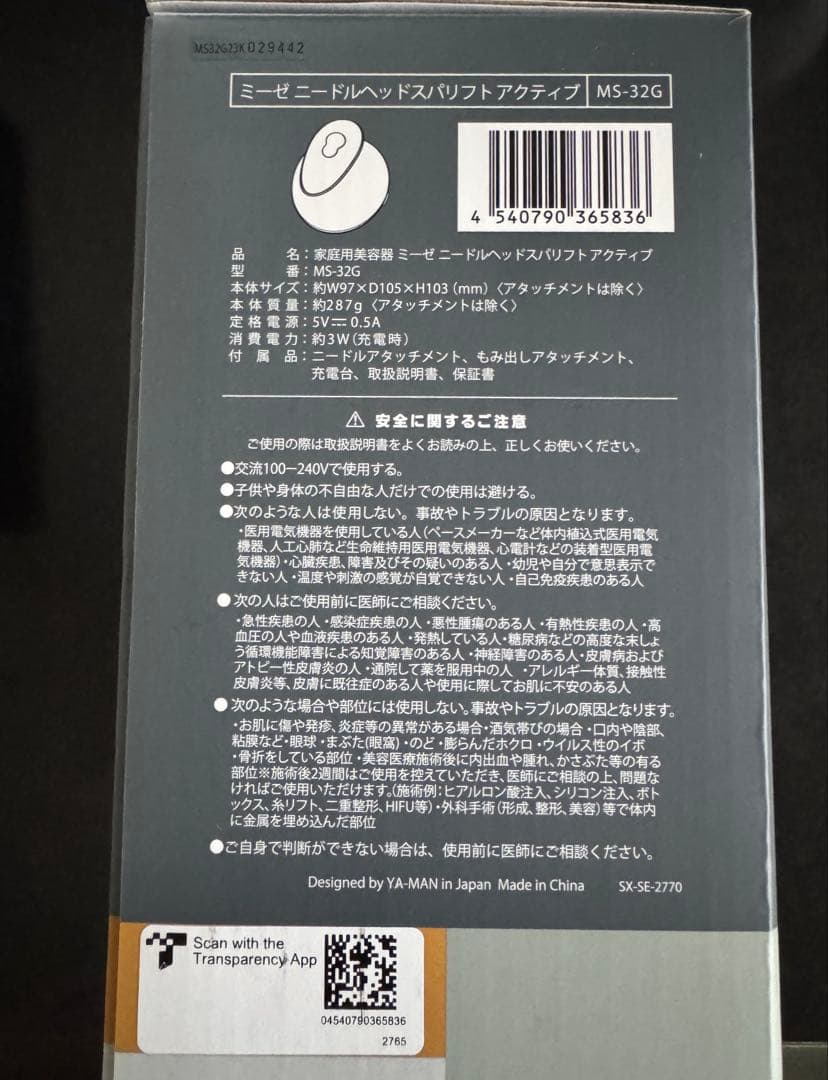 【新品未開封】ミーゼ ニードルヘッドスパリフト アクティブ MS-32G
