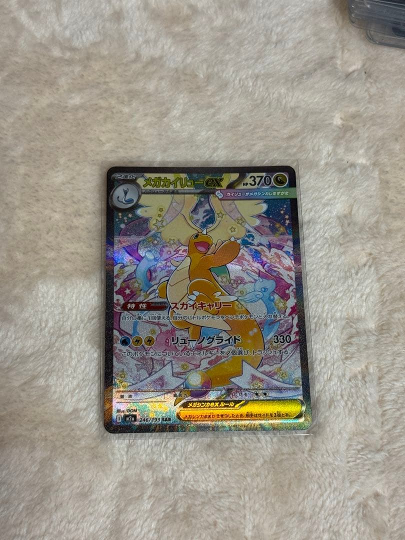 【美品】ポケモンカードゲーム メガドリームex メガカイリューex sar