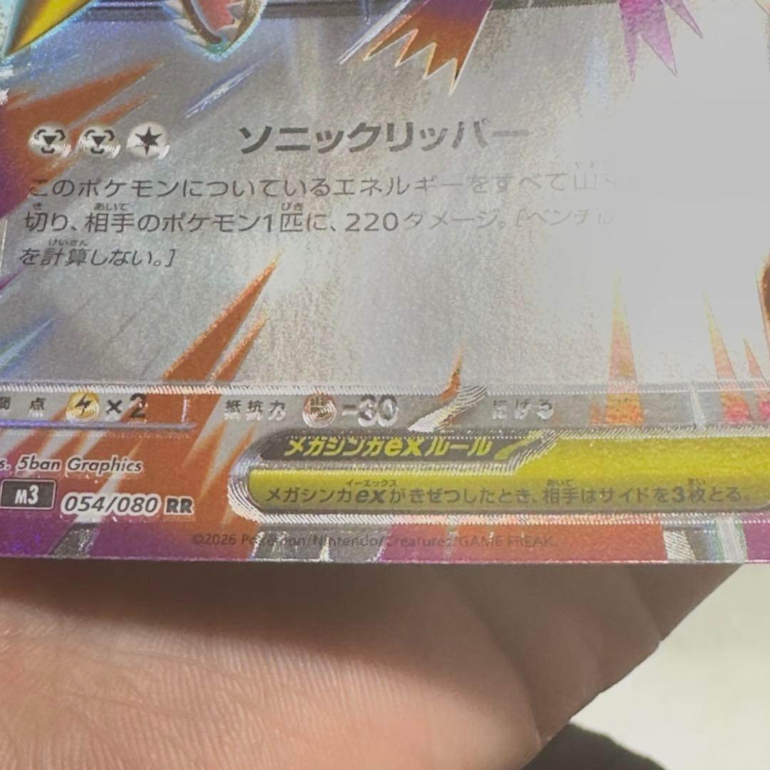 メガゲンガーEX 054/080 RR エアーカード