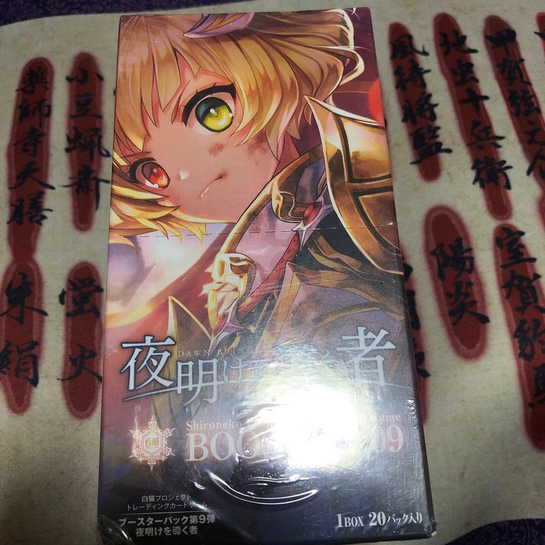 白猫プロジェクトtcg　夜明けを導く者　未開封ボックス　パック