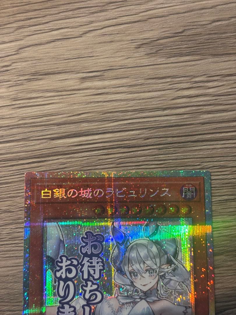 最安 白銀の城のラビュリンス　プリズマ　スタンプ 遊戯王カード