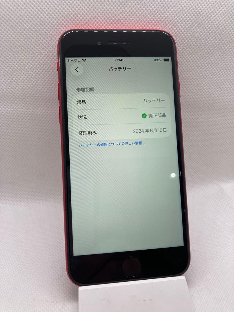 【1024】Apple iPhone SE 第2世代 256GB