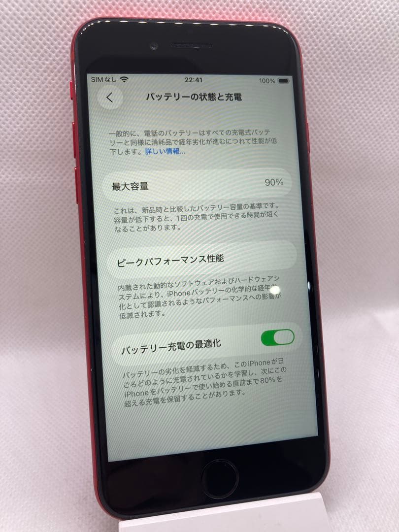 【1024】Apple iPhone SE 第2世代 256GB