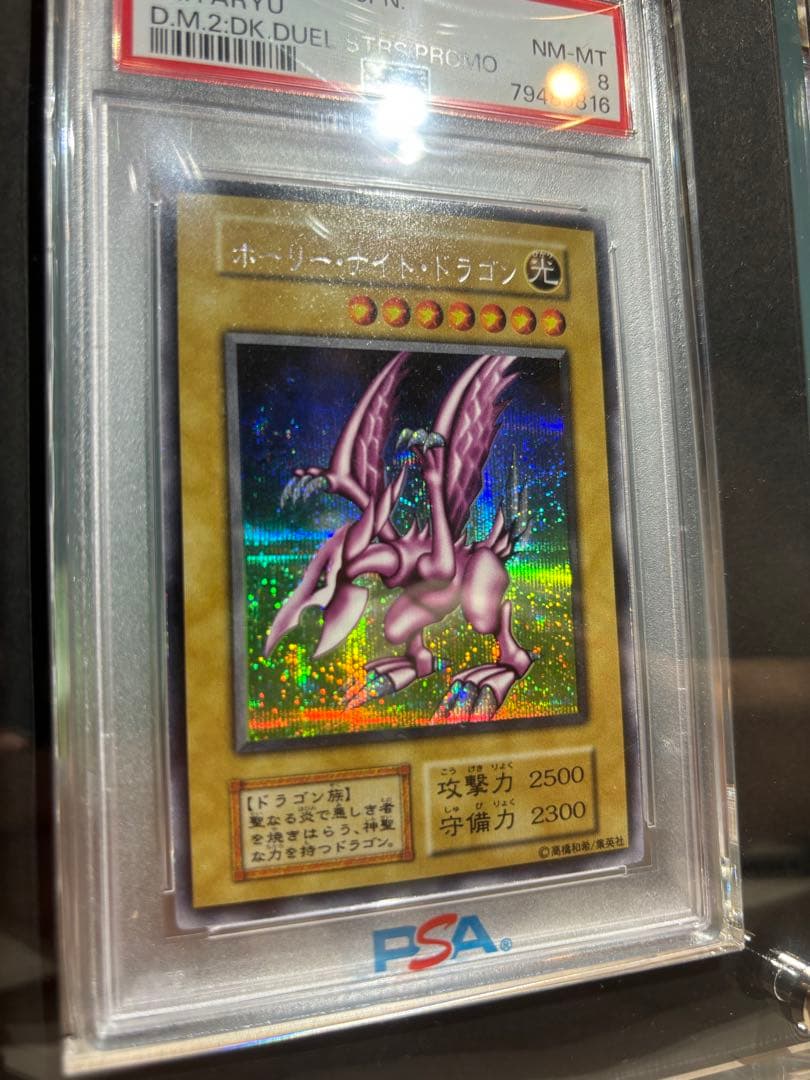 ホーリーナイトドラゴン　究極完全体グレートモス　psa8 連番セット