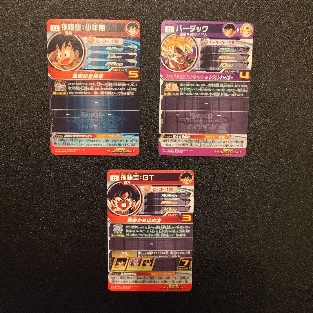 孫悟空 少年期とバーダックと孫悟空 GTのSEC3点セット