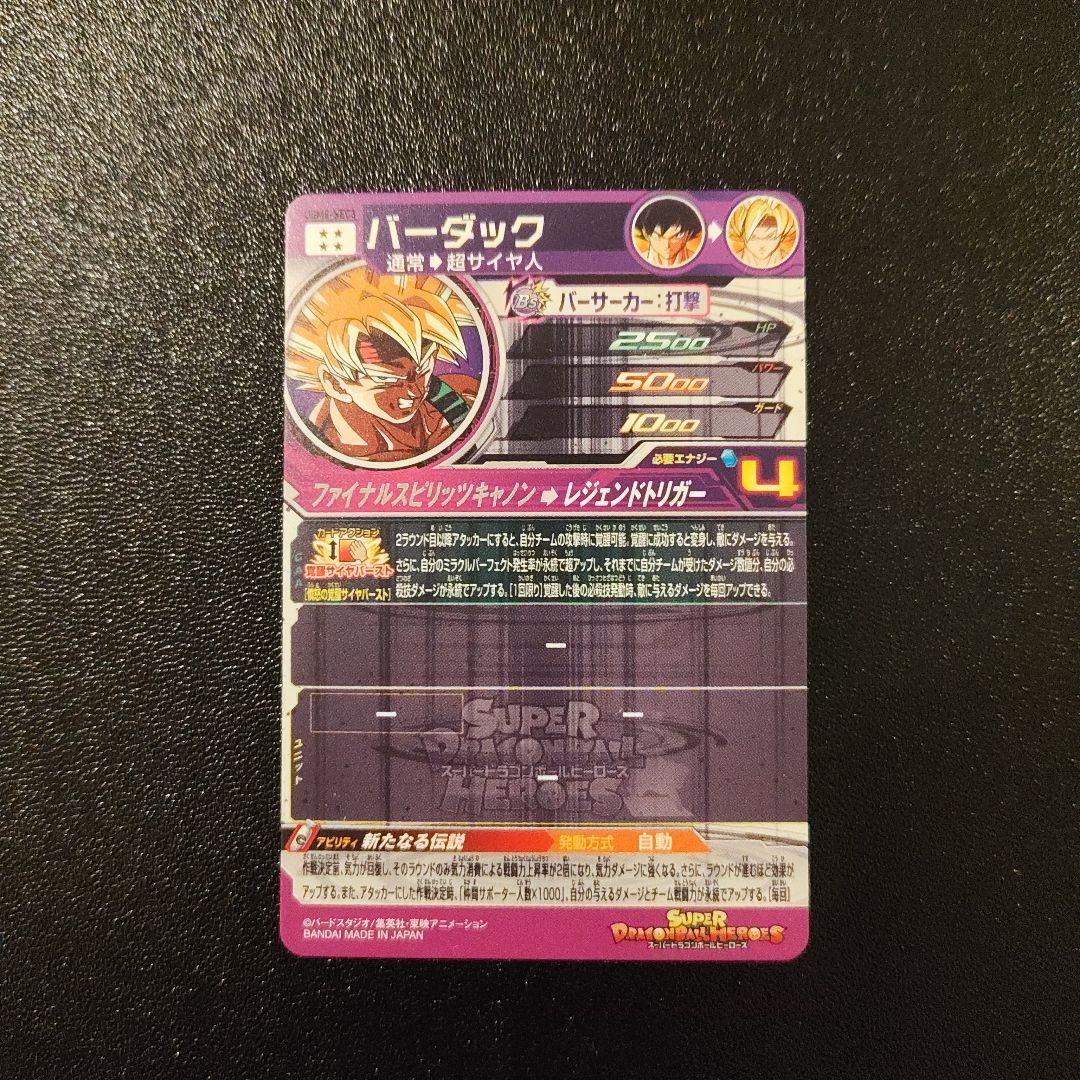 孫悟空 少年期とバーダックと孫悟空 GTのSEC3点セット