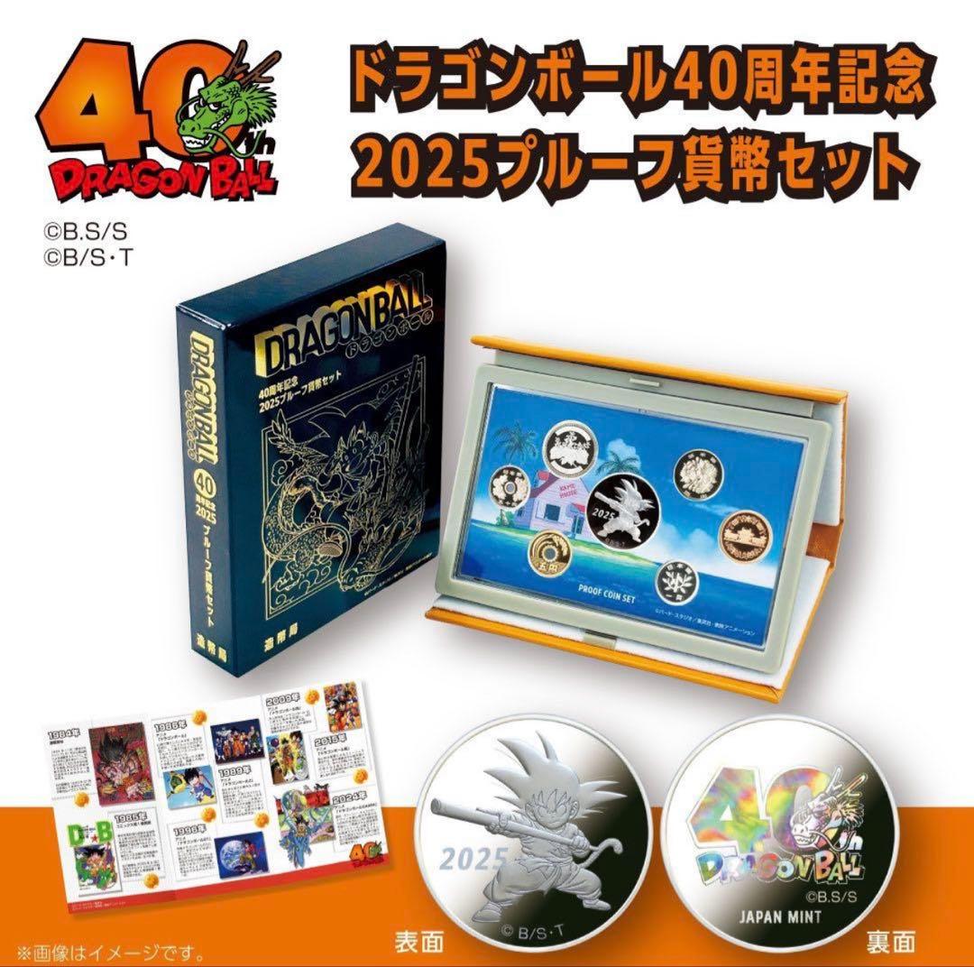 ドラゴンボール40周年記念2025プルーフ貨幣セット