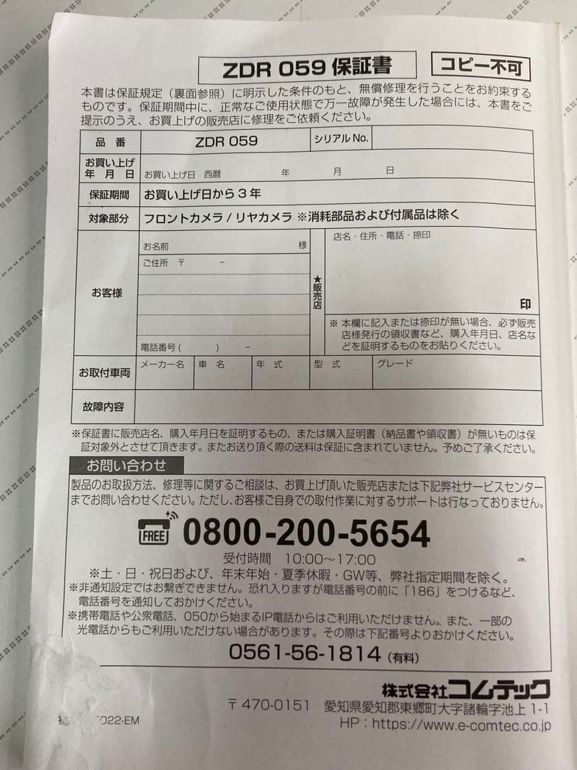 COMTEC ZDR059 360度カメラ ドライブレコーダー通信機能搭載