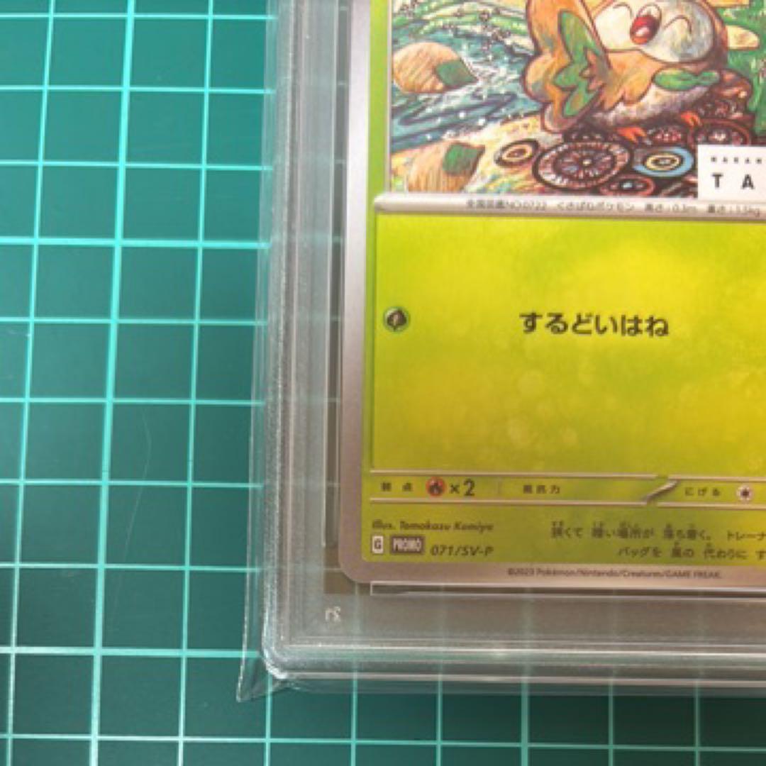 【PSA10】モクロー　タント　プロモ　TANTO PROMO 071/SV-P